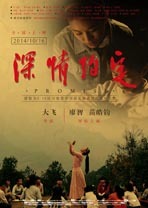深情约定