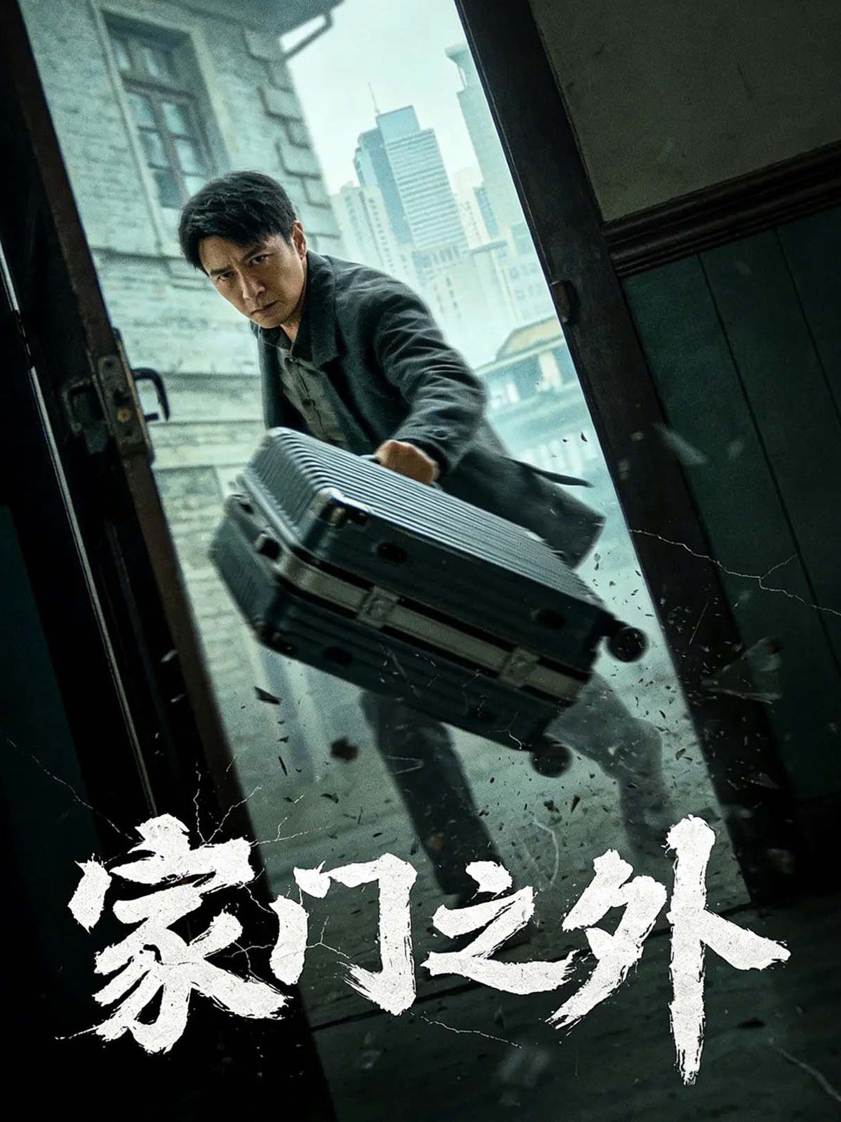 家门之外