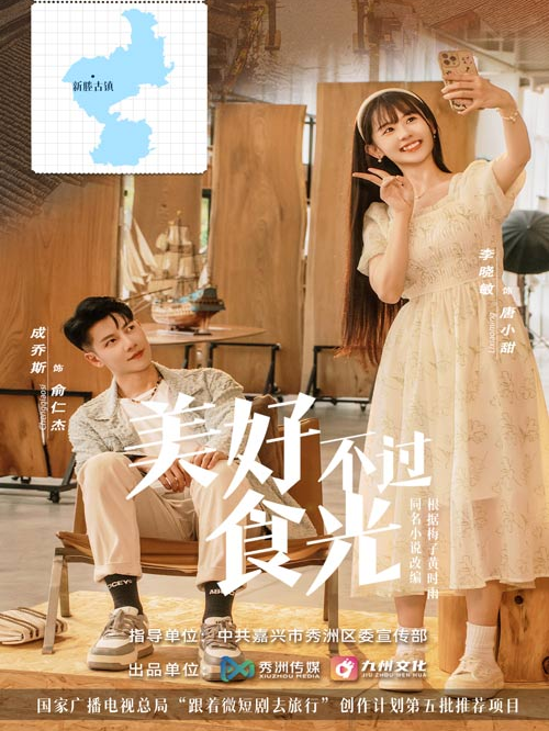 美好不过食光