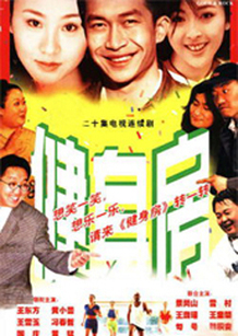健身房
