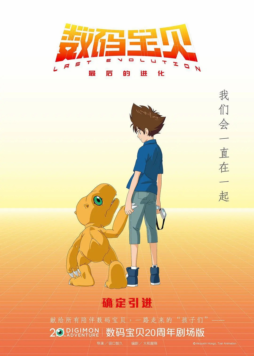 数码暴龙 LAST EVOLUTION 绊