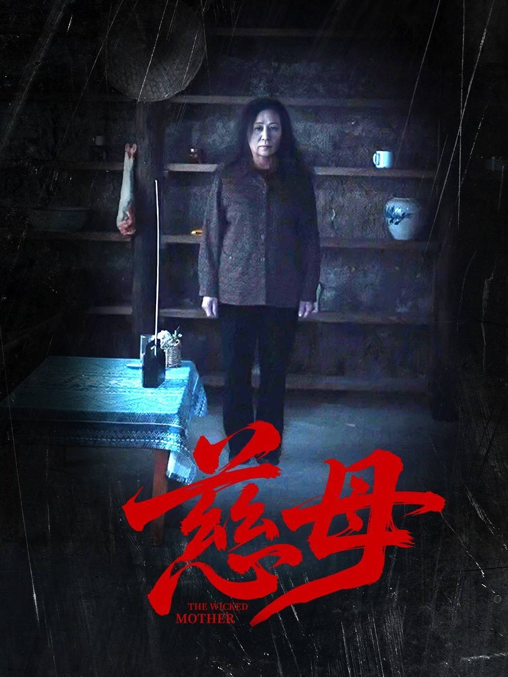 慈母