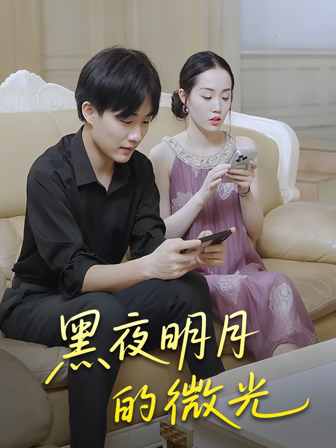 黑夜明月的微光