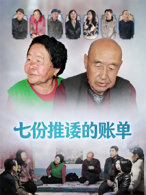 七份推诿的账单