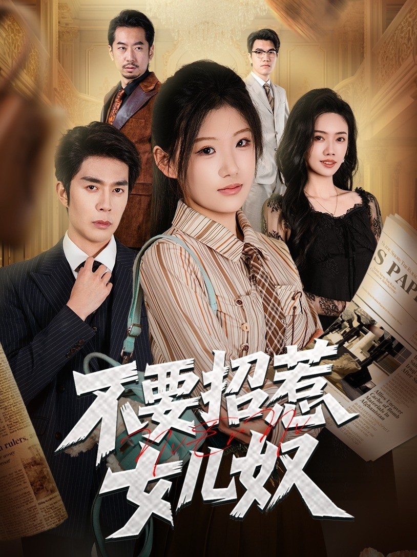 不要招惹女儿奴