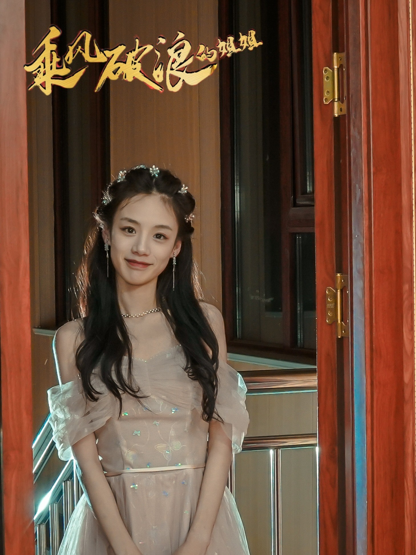 乘风破浪的姐姐 (越南版)
