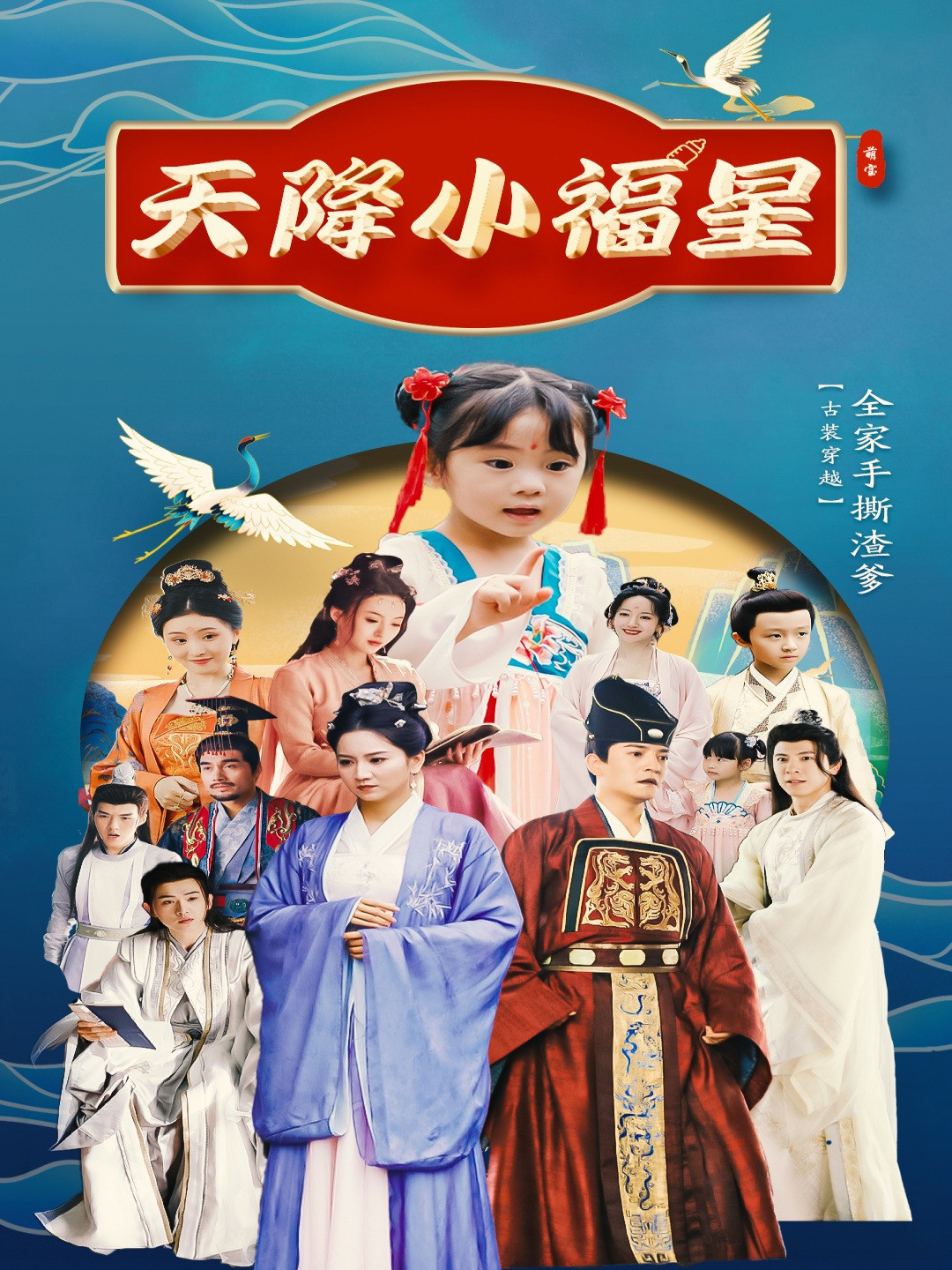 天降小福星