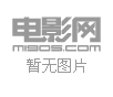 津门三少爷