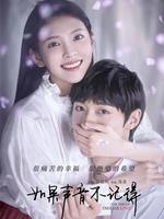如果声音不记得