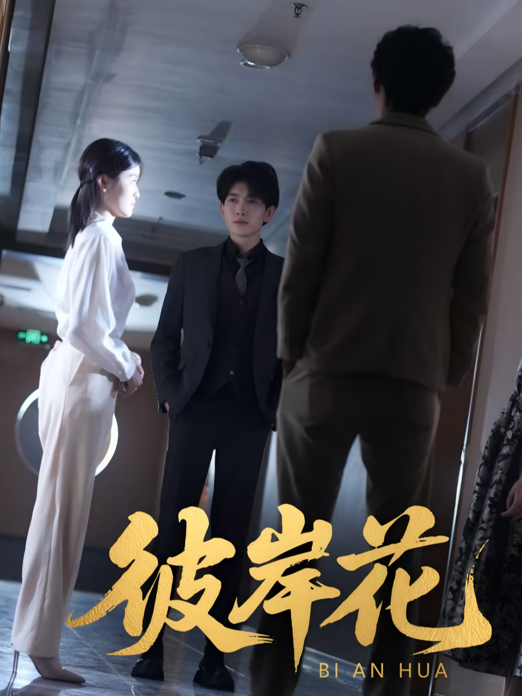 彼岸花