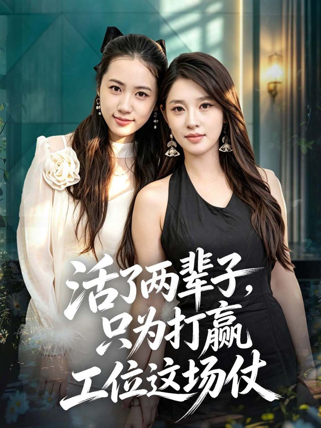 活了两辈子，只为打赢工位这场仗