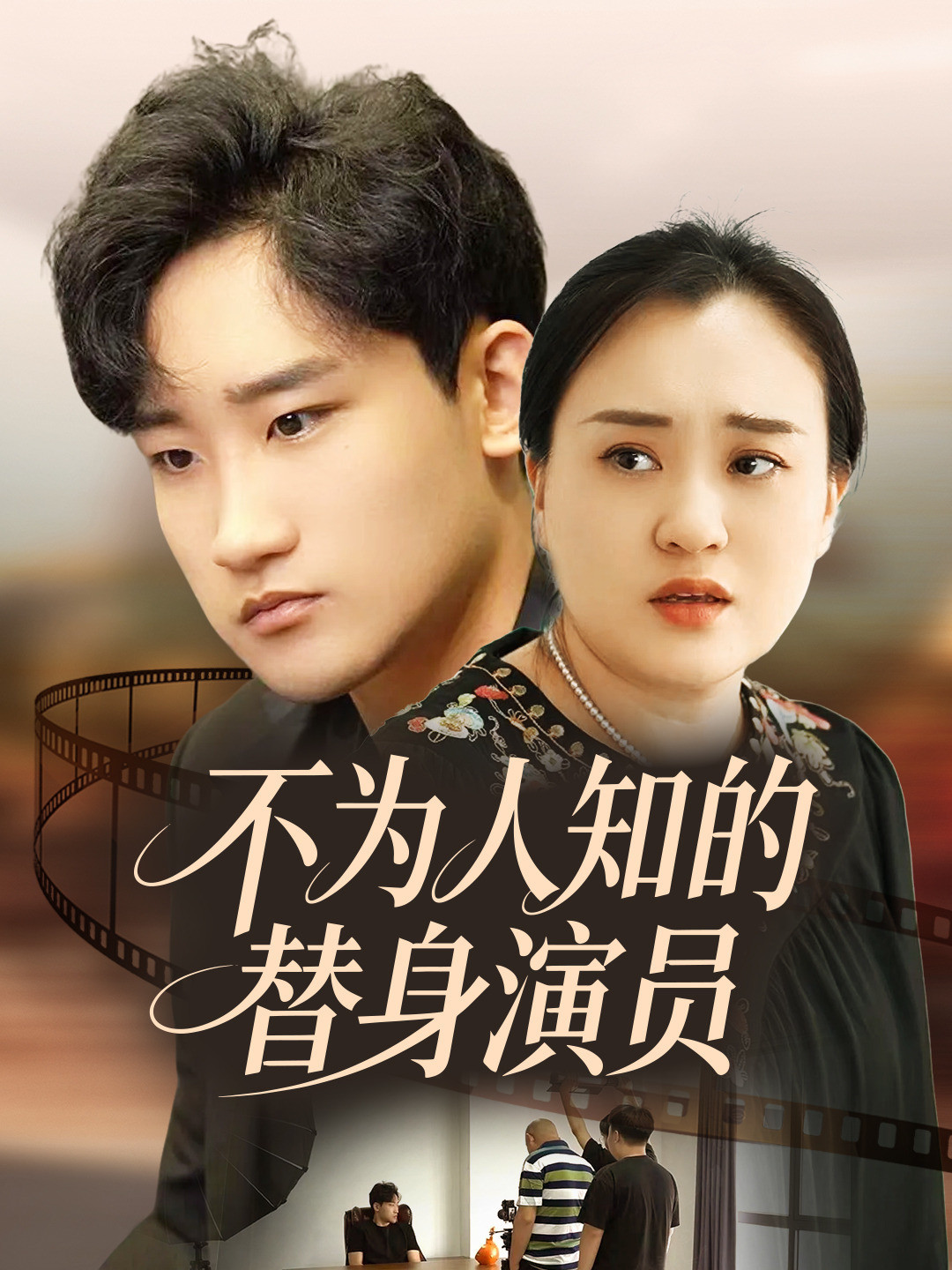 不为人知的替身演员