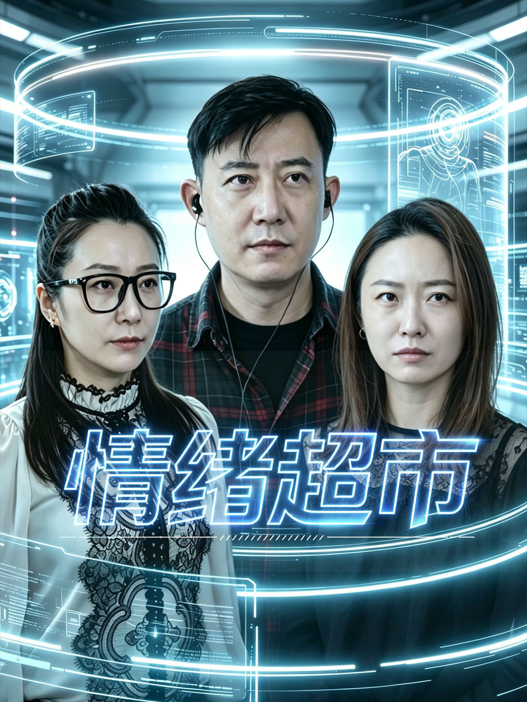情绪超市