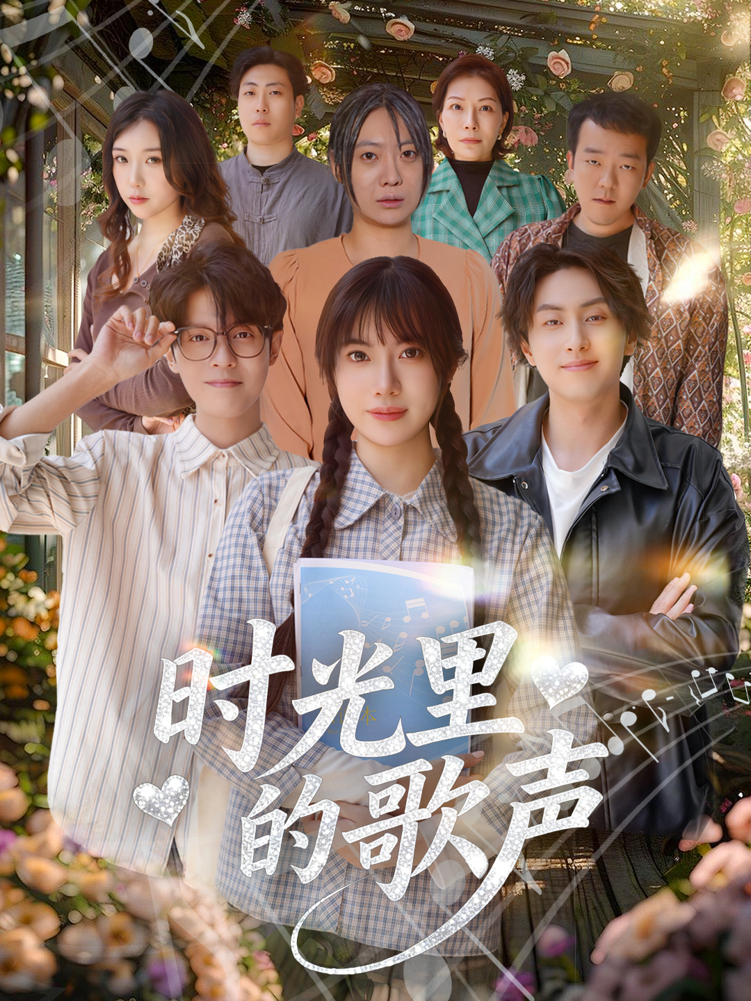 时光里的歌声