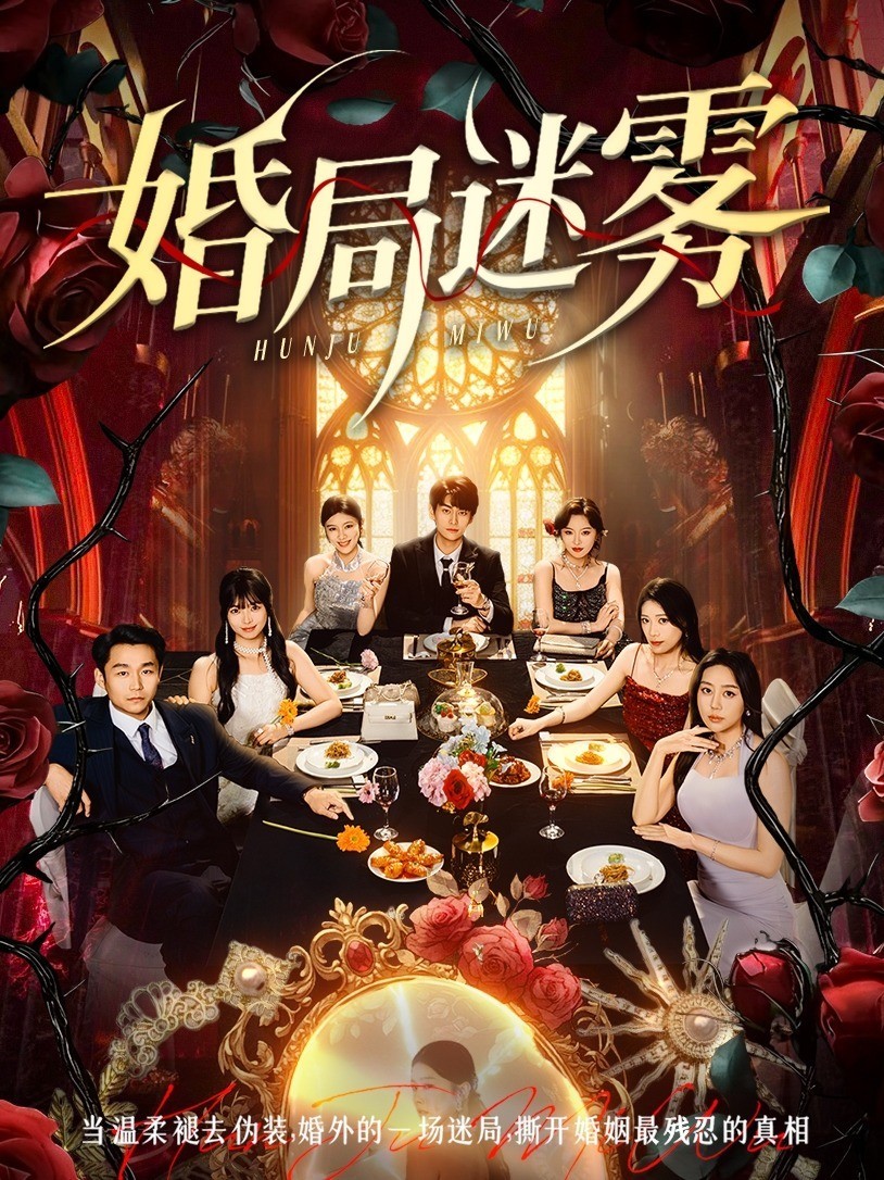 婚局迷雾