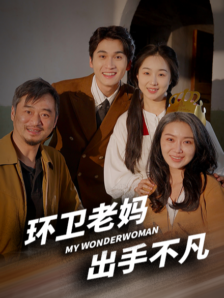 环卫老妈出手不凡