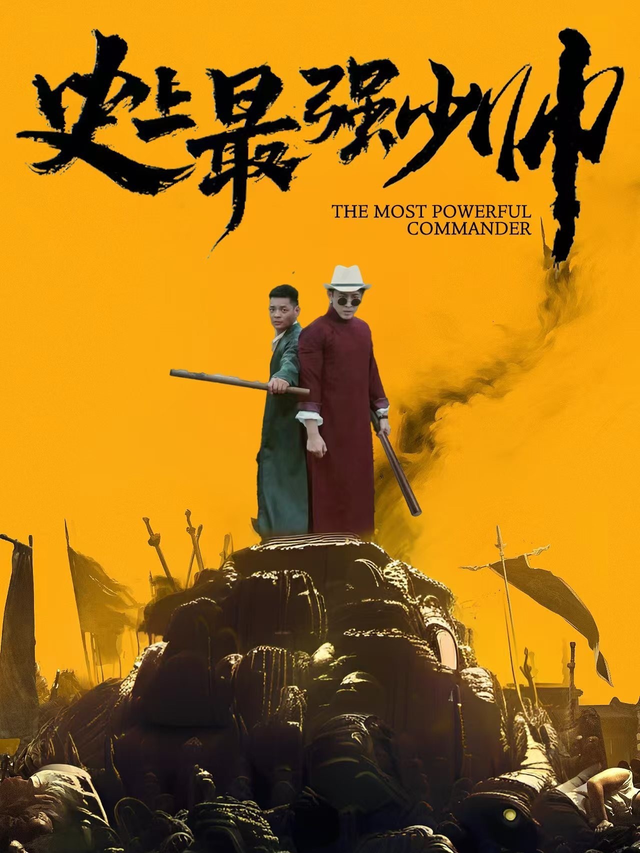 史上最强少帅