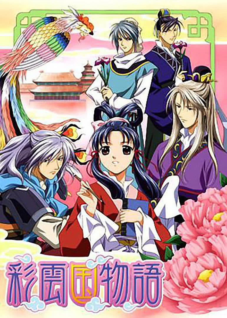 The Story of Saiunkoku, season 1