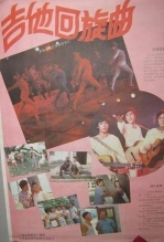 吉他回旋曲