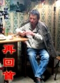 再回首