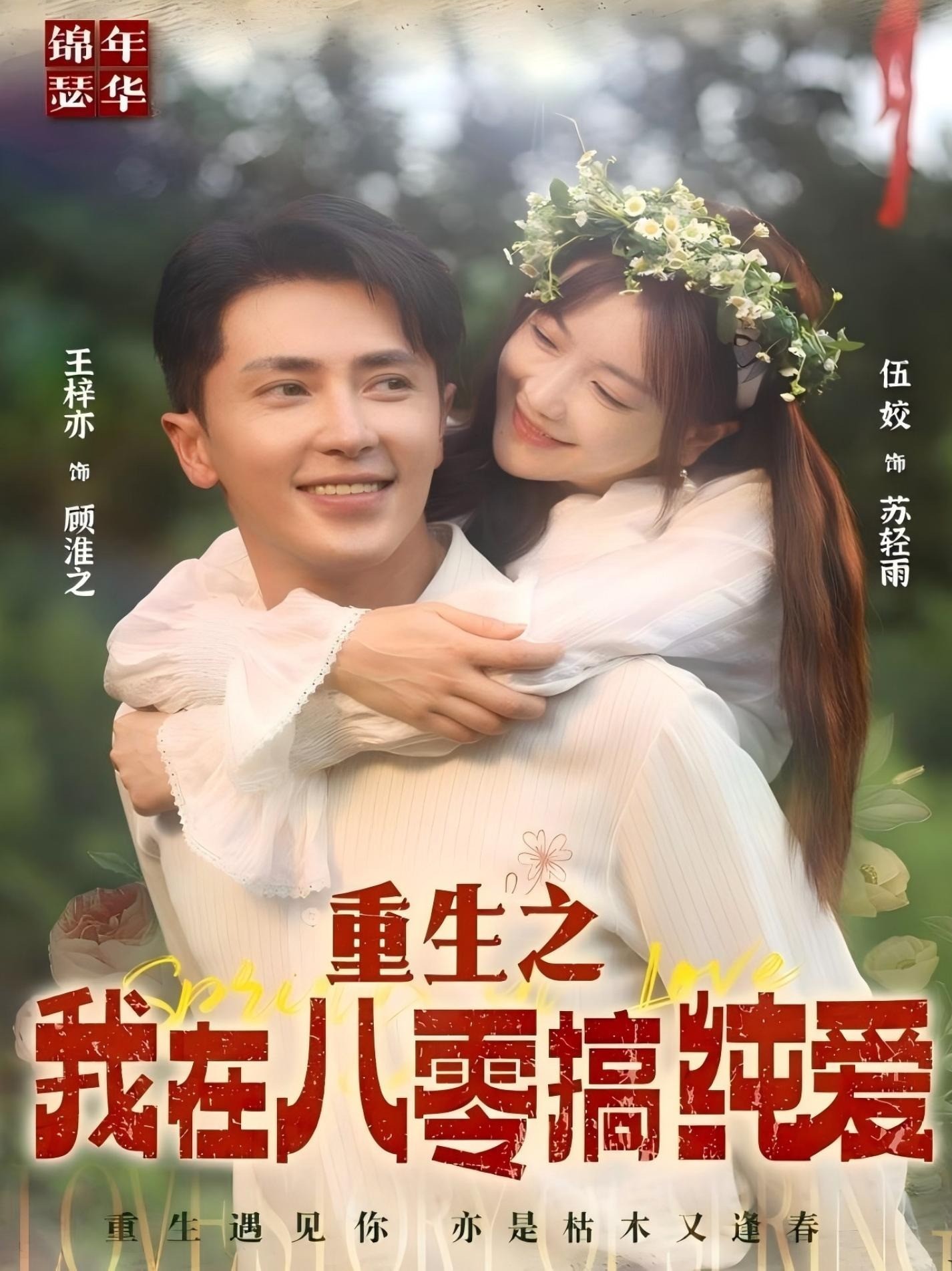 重生之我在八零搞纯爱