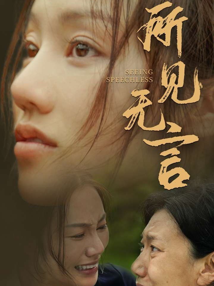 所见无言