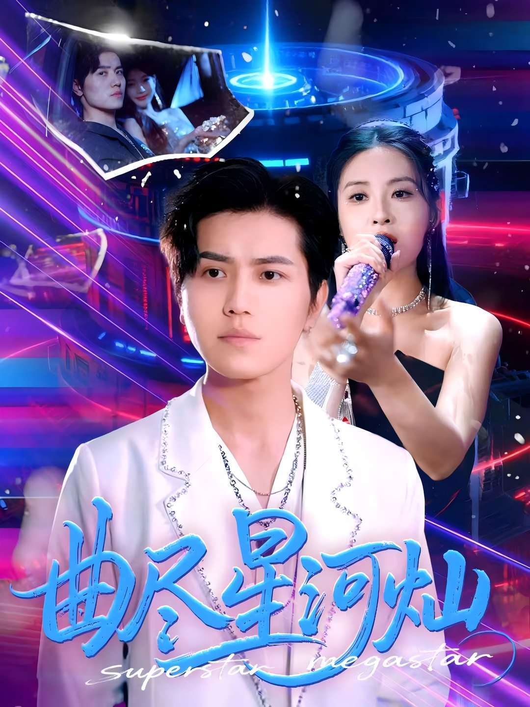 曲尽星河灿