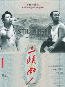 三峡好人
