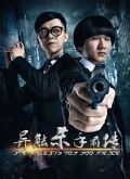 异能杀手前传