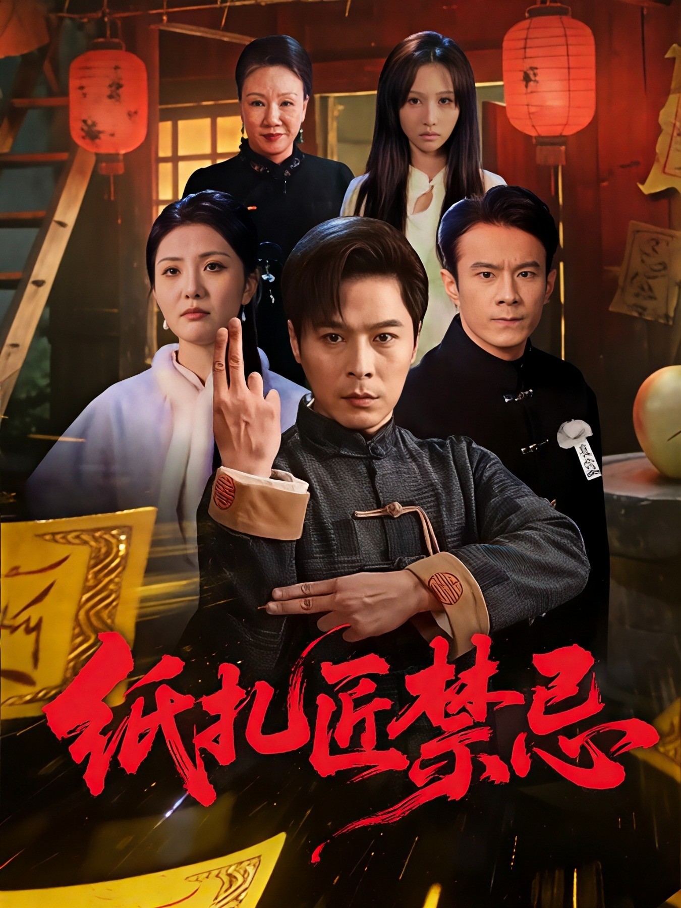 纸扎匠禁忌