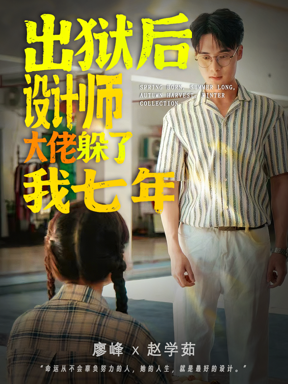 出狱后设计师大佬躲了我七年