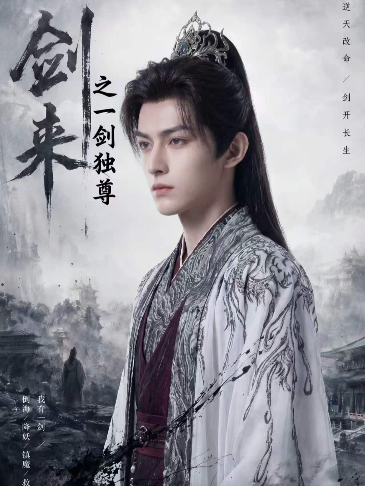剑来之一剑独尊