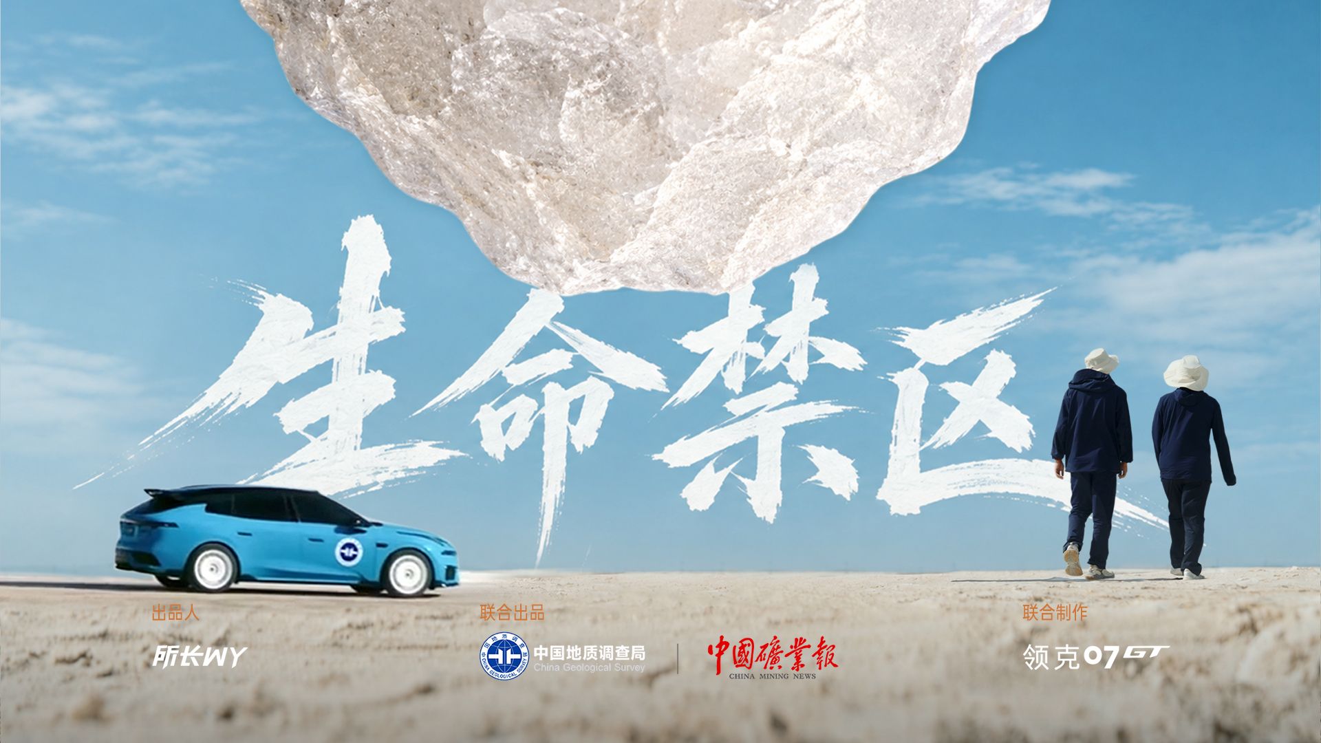 无人禁区，他们究竟在寻找什么？