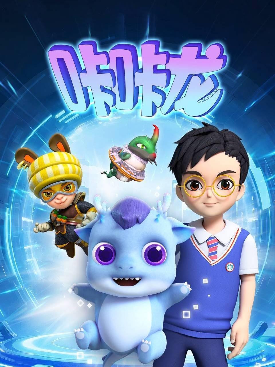 咔咔龙