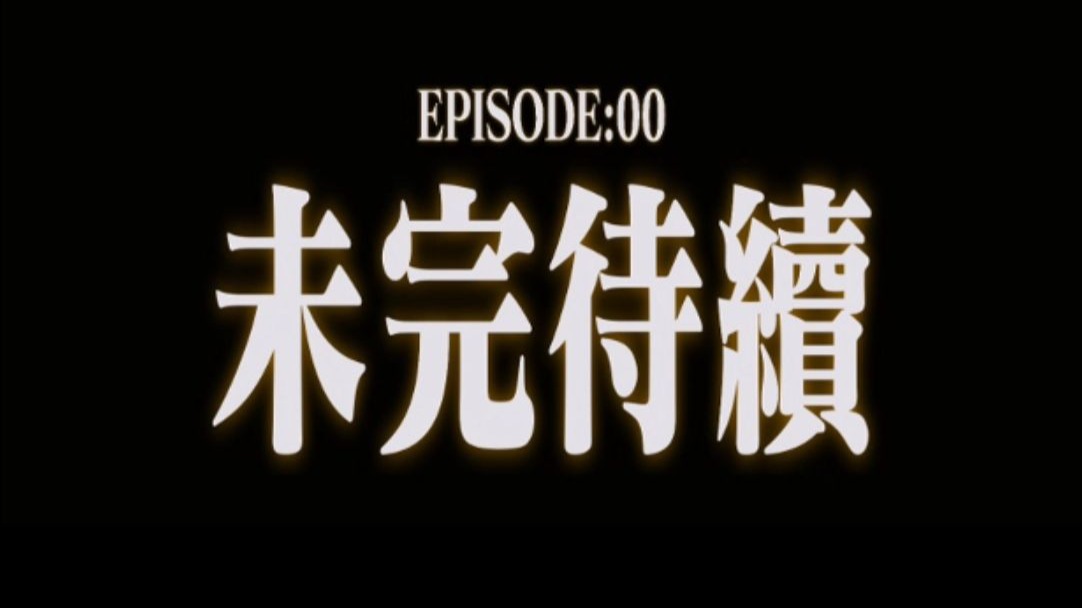 异常管理局暂缓更新
