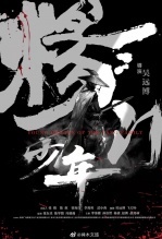 杨门少年