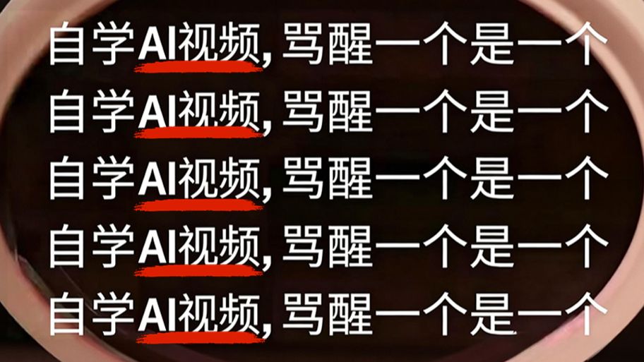 【劝退】自学AI电影短剧能救一个是一个！这里面的水可深了！AI视频大佬专为零基础研制的AI短剧教程，太牛了！