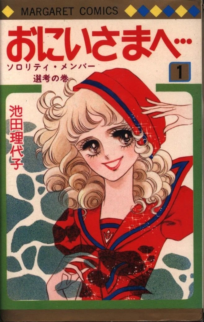 青兰圆舞曲（MARGARET COMICS）