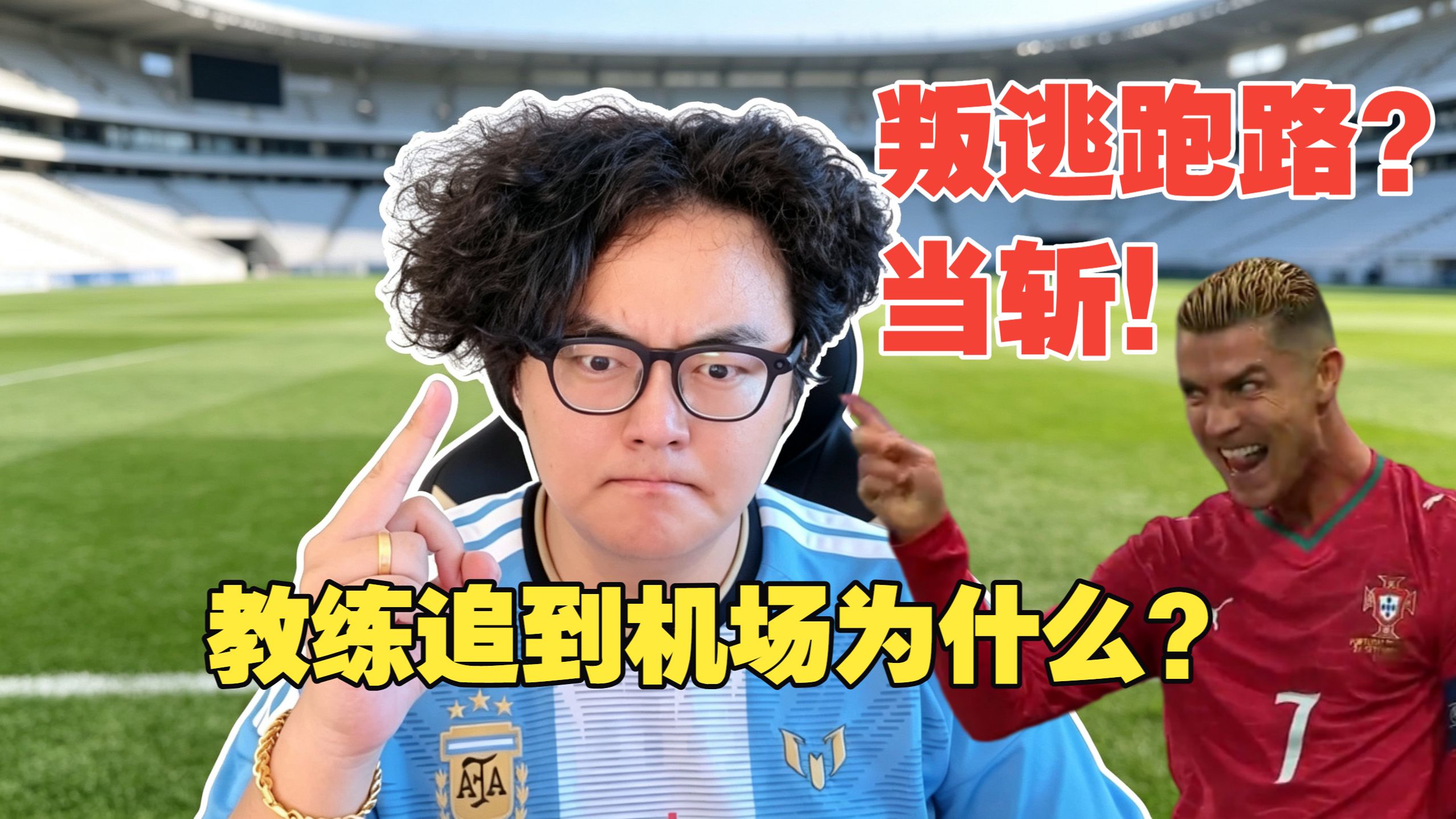 【真解说球】震惊，一次不上场，C罗先生国家队离队跑路！热苏斯老叟戏小阿，已成葡萄牙名帅！