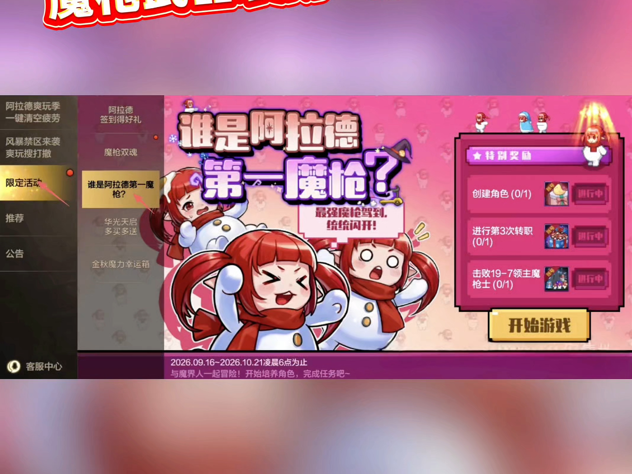 新版本魔枪士图鉴任务【糖果市场调研】，可获取棒棒糖幻化武器装扮；小游戏活动免费领取井盖像素头，搭配雪人套颜值超高，一起来看看这两套外