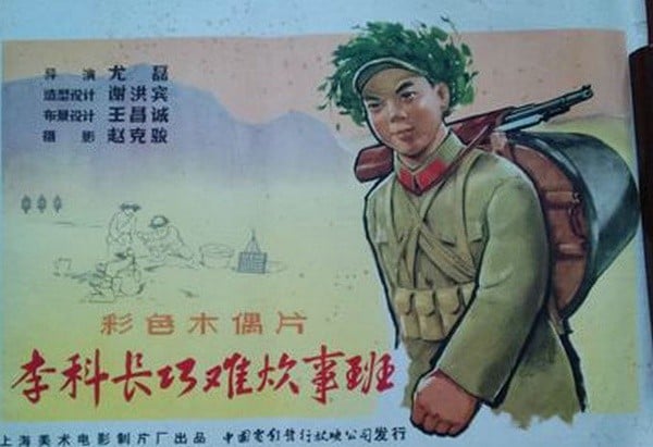 李科长巧难炊事班