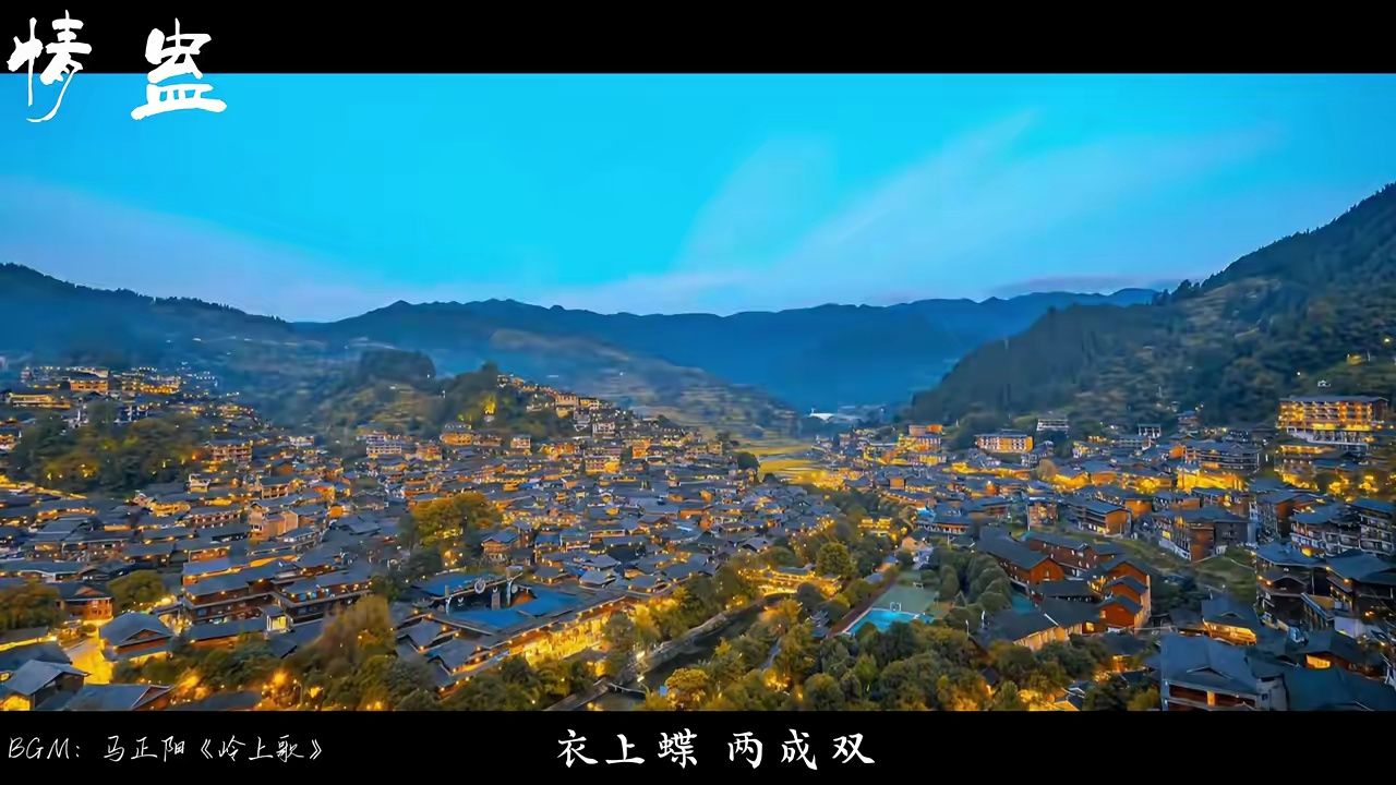 因为这首歌很想去贵州苗寨！！
