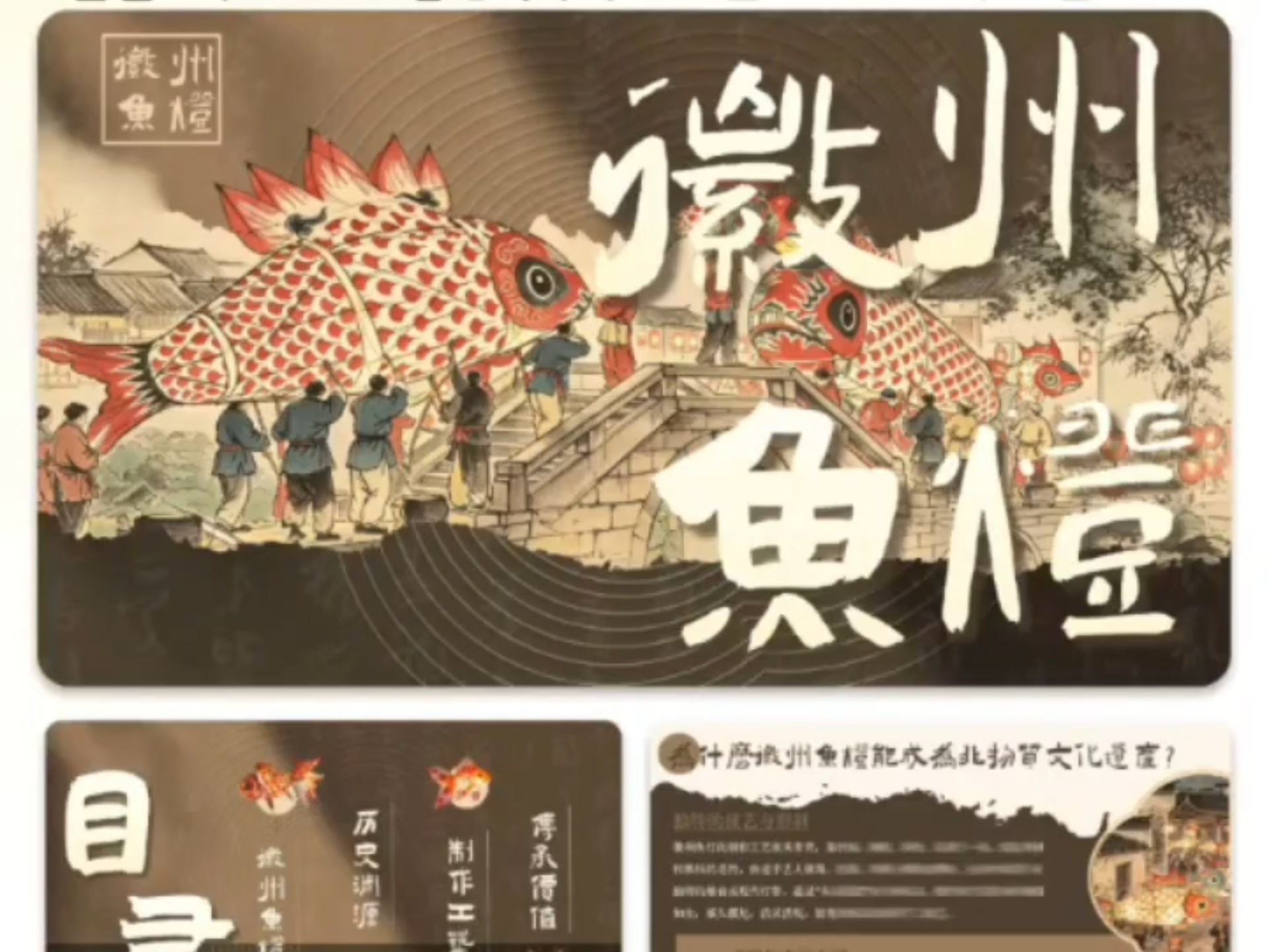 非遗徽州鱼灯PPT被老师夸啦✨