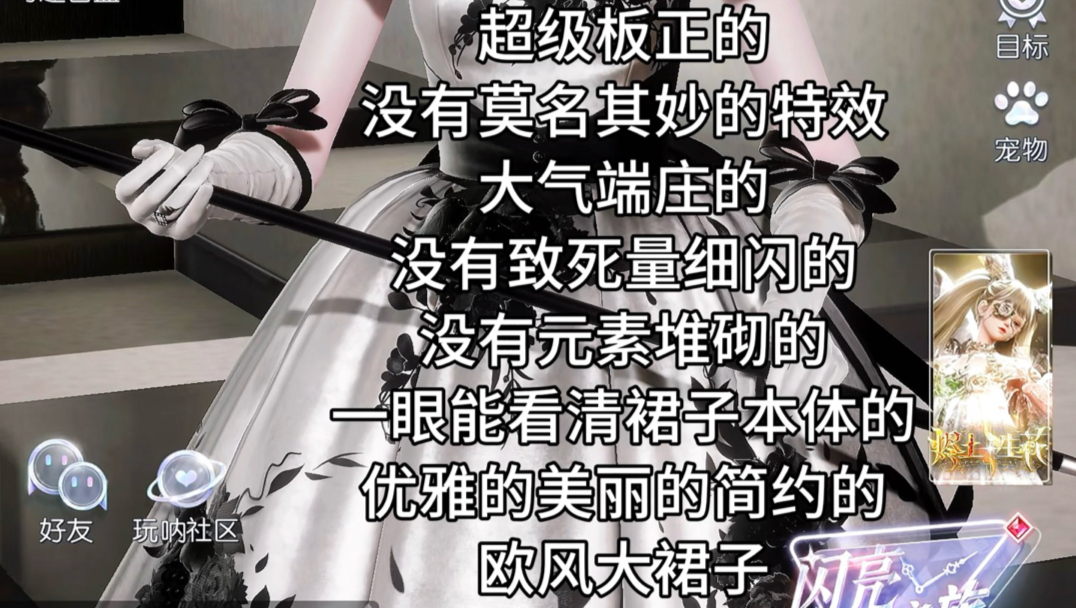 我好怕以闪再做出一条这么平庸的裙子啊！！