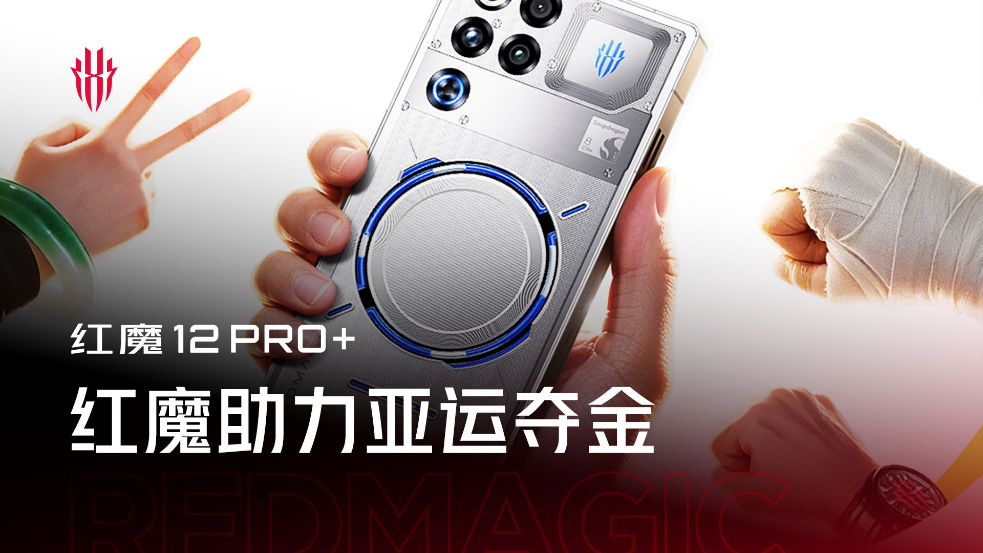 红魔上了亚运还帮忙拿了金牌？