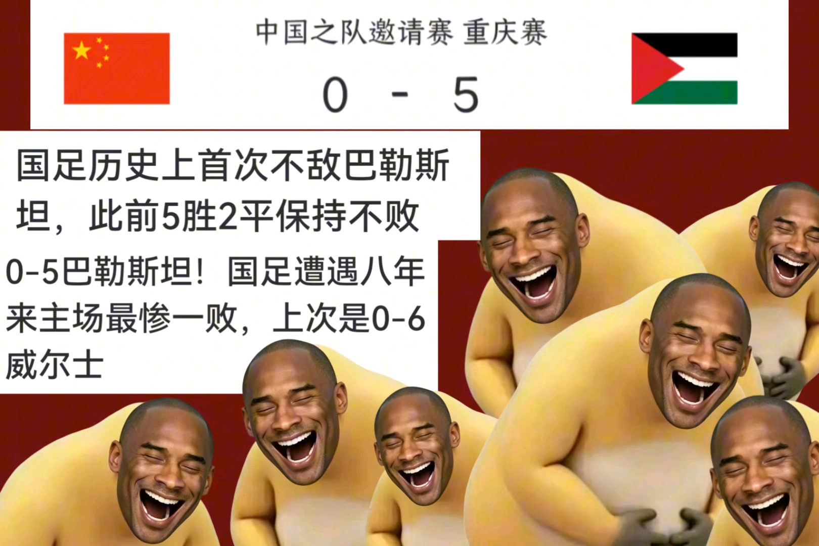 你们补药喷国足了（哽咽）我们能放假他们就不能吗？！