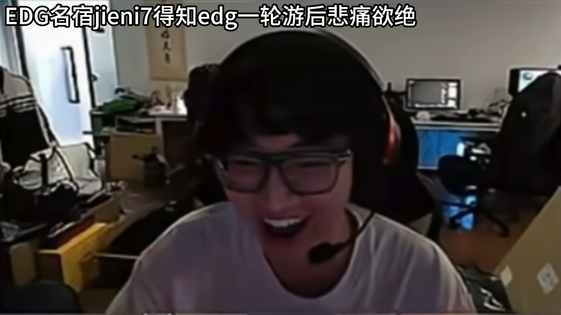 Edg0-2ge全败回家后，众主播的反应