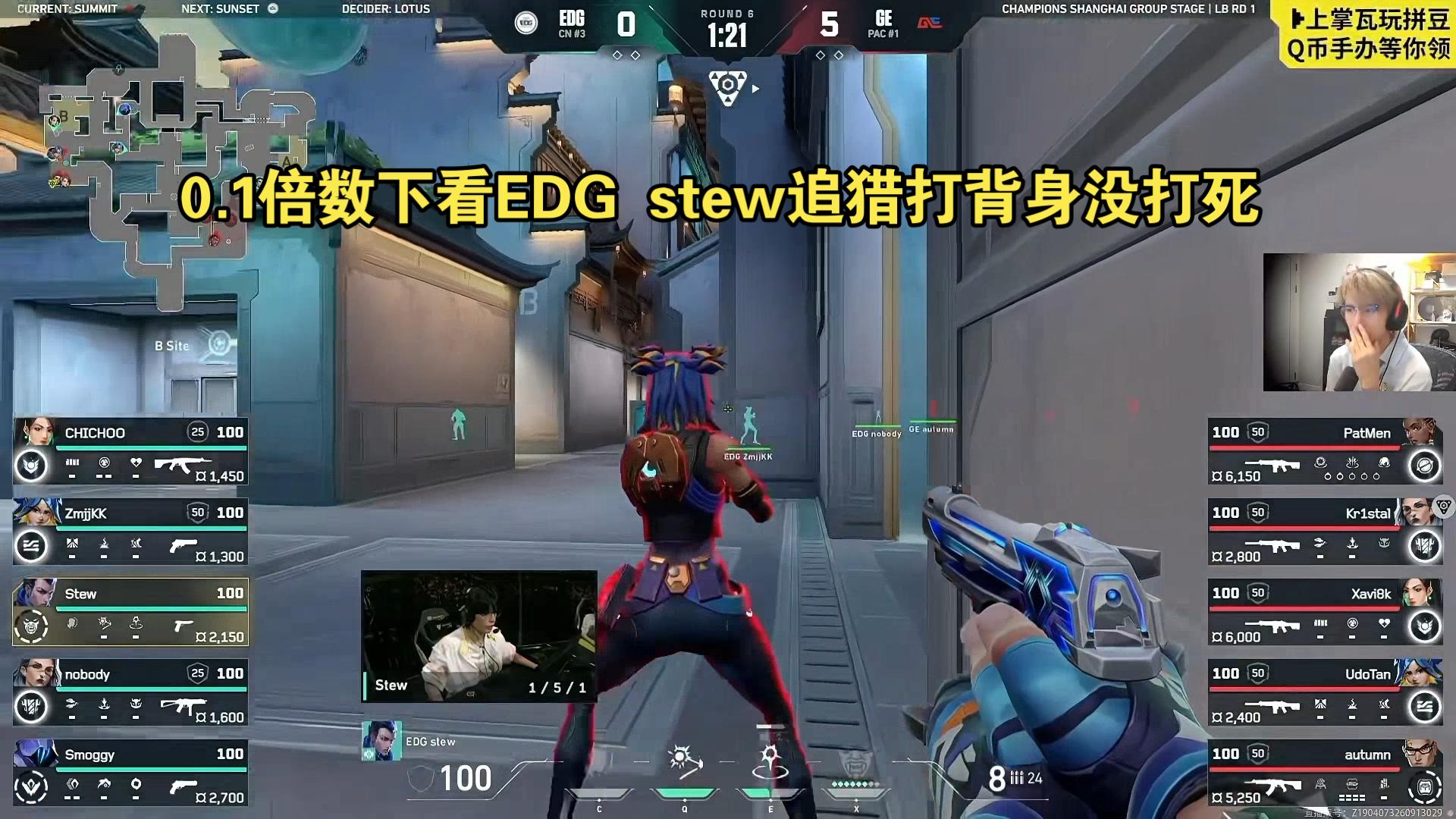 0.1倍数下看EDG stew追猎打背身没打死