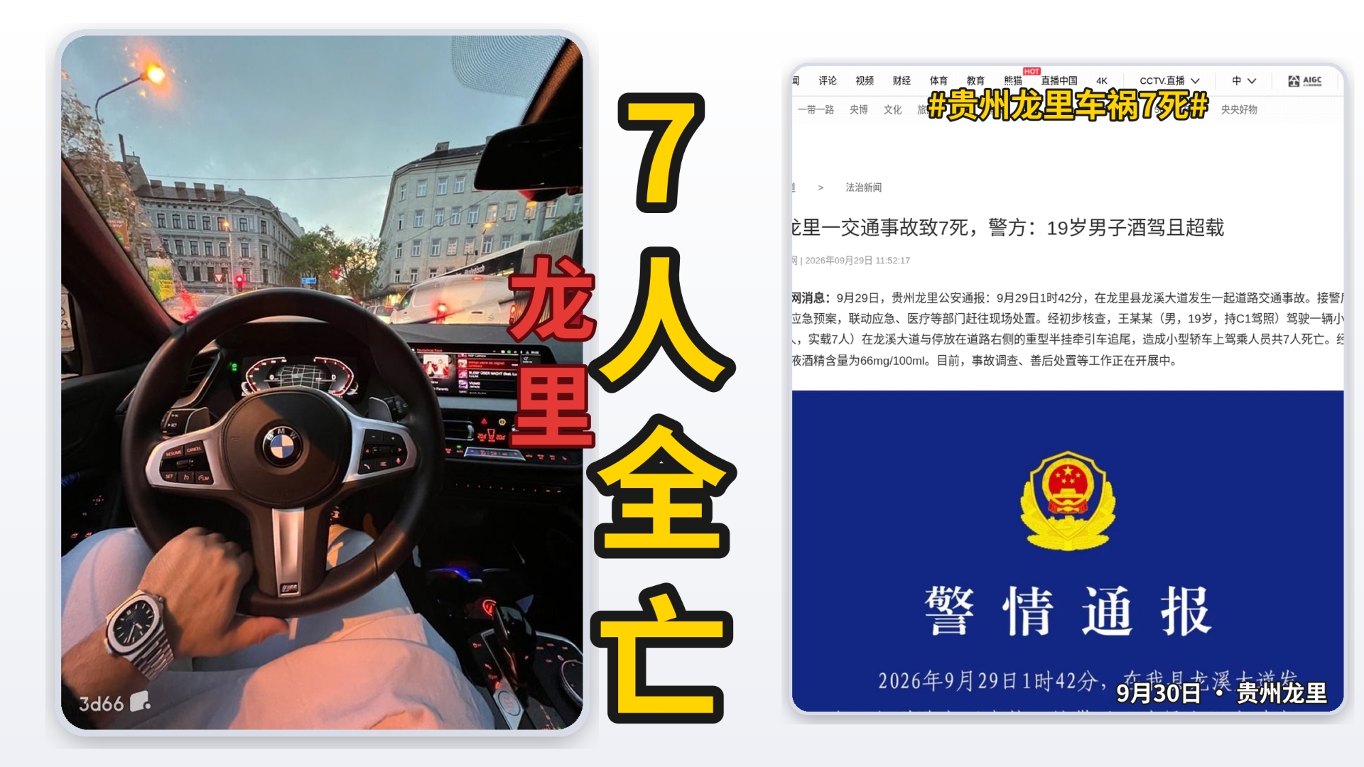 彻底结束！！9月30日贵州龙里国庆前凌晨1点42分惨烈车祸！19岁小伙C1驾照开5座小车硬塞7人，酒后血液66mg撞上路边半挂，车上7人全部遇难无一生还！
