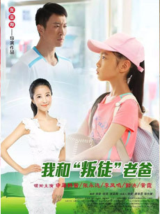 我和“叛徒”老爸